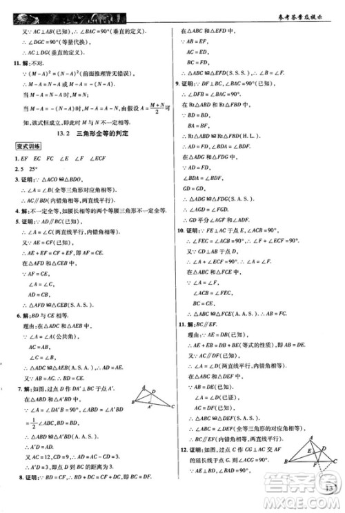 2018秋新世纪英才教程中学奇迹课堂八年级数学上册华师大版答案