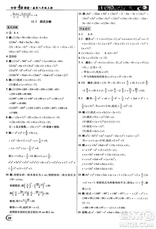 2018秋新世纪英才教程中学奇迹课堂八年级数学上册华师大版答案