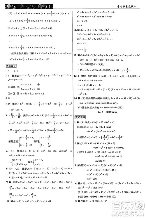 2018秋新世纪英才教程中学奇迹课堂八年级数学上册华师大版答案