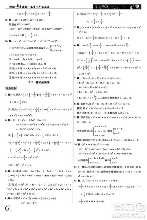 2018秋新世纪英才教程中学奇迹课堂八年级数学上册华师大版答案