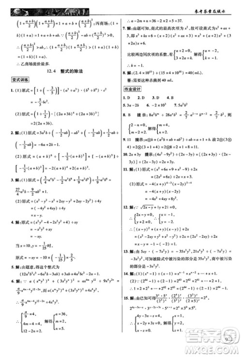 2018秋新世纪英才教程中学奇迹课堂八年级数学上册华师大版答案