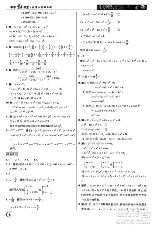 2018秋新世纪英才教程中学奇迹课堂八年级数学上册华师大版答案