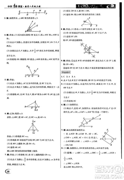 2018秋新世纪英才教程中学奇迹课堂八年级数学上册华师大版答案