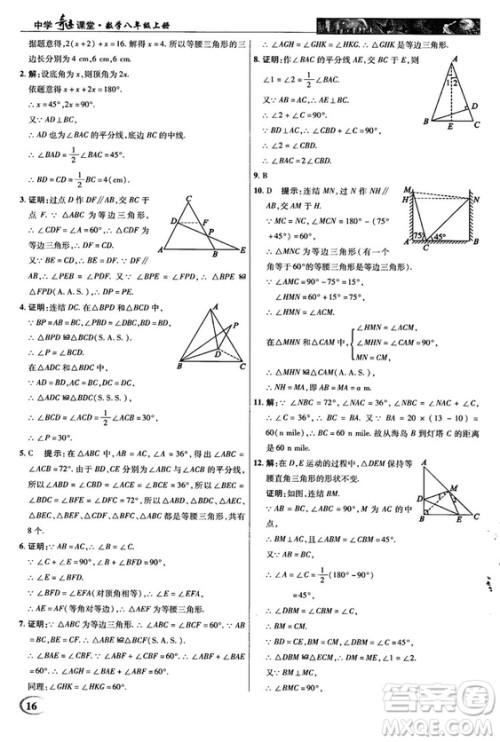 2018秋新世纪英才教程中学奇迹课堂八年级数学上册华师大版答案