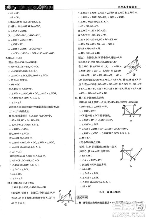 2018秋新世纪英才教程中学奇迹课堂八年级数学上册华师大版答案