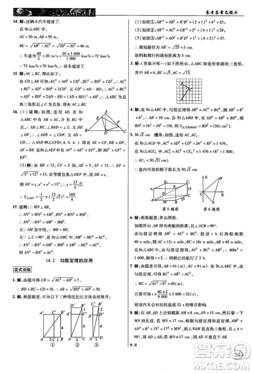 2018秋新世纪英才教程中学奇迹课堂八年级数学上册华师大版答案