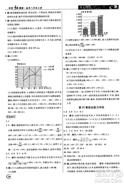 2018秋新世纪英才教程中学奇迹课堂八年级数学上册华师大版答案