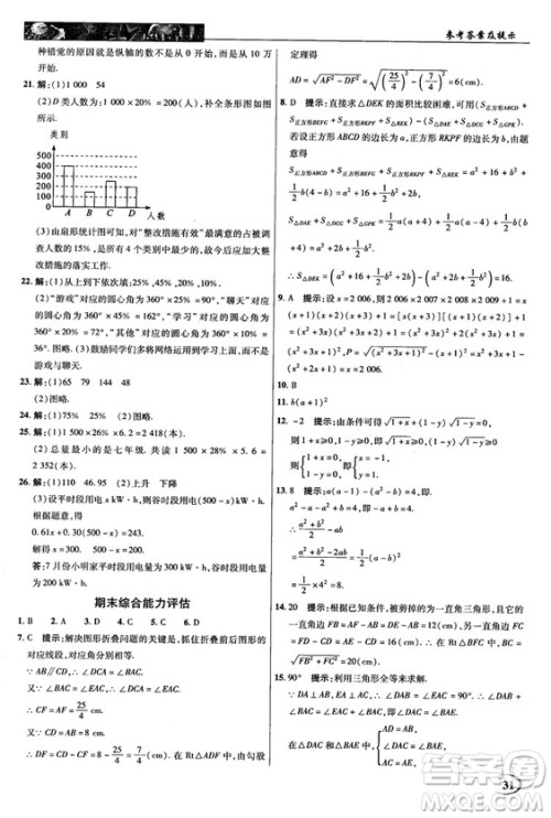 2018秋新世纪英才教程中学奇迹课堂八年级数学上册华师大版答案