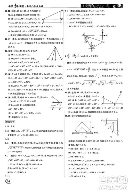 2018秋新世纪英才教程中学奇迹课堂八年级数学上册华师大版答案