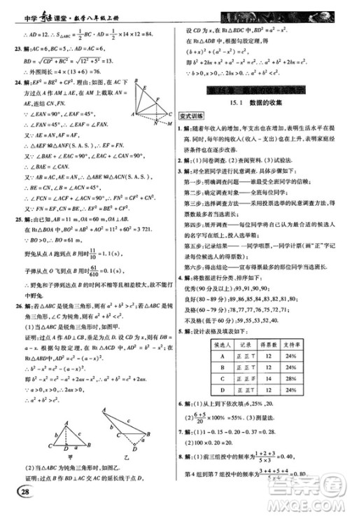 2018秋新世纪英才教程中学奇迹课堂八年级数学上册华师大版答案