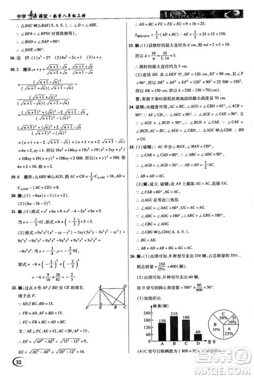 2018秋新世纪英才教程中学奇迹课堂八年级数学上册华师大版答案