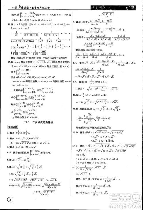 2018中学奇迹课堂九年级数学上册华师大版答案