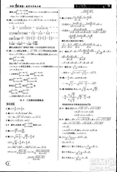 2018中学奇迹课堂九年级数学上册华师大版答案 2018中学奇迹课堂九年级数学上册华师大版答案