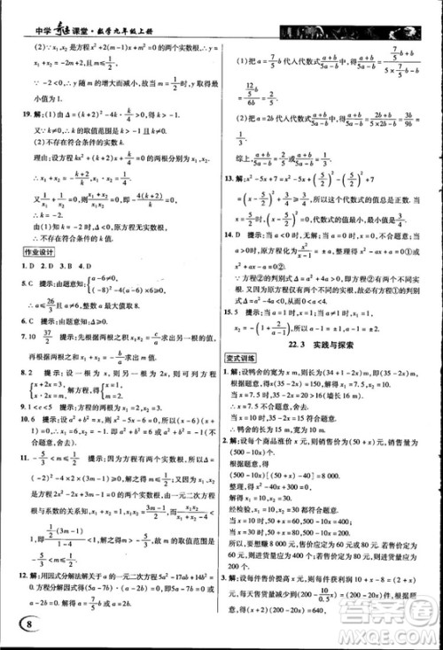 2018中学奇迹课堂九年级数学上册华师大版答案