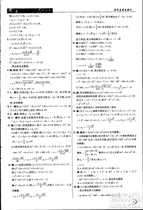 2018中学奇迹课堂九年级数学上册华师大版答案