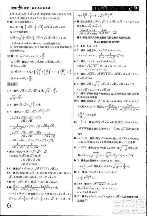 2018中学奇迹课堂九年级数学上册华师大版答案