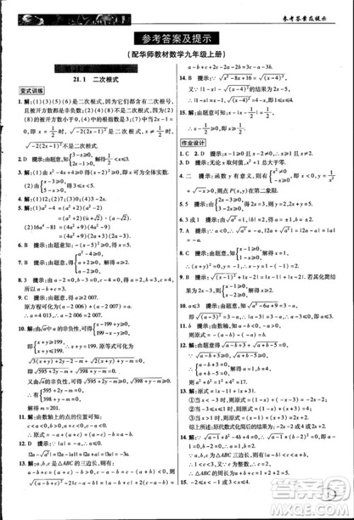 2018中学奇迹课堂九年级数学上册华师大版答案