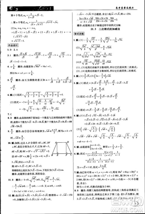 2018中学奇迹课堂九年级数学上册华师大版答案