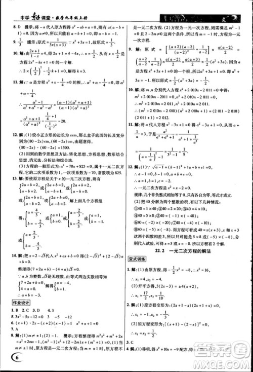 2018中学奇迹课堂九年级数学上册华师大版答案