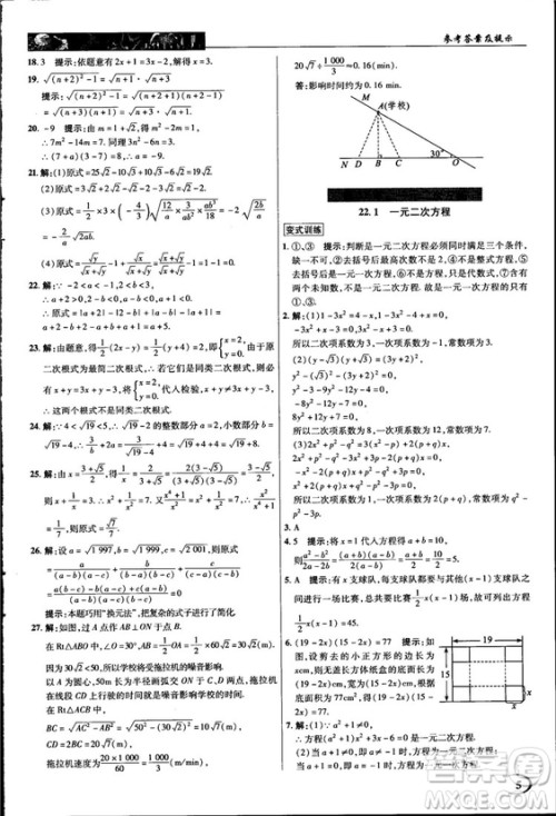 2018中学奇迹课堂九年级数学上册华师大版答案