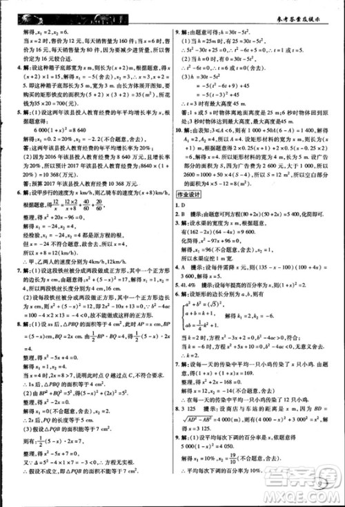 2018中学奇迹课堂九年级数学上册华师大版答案 2018中学奇迹课堂九年级数学上册华师大版答案