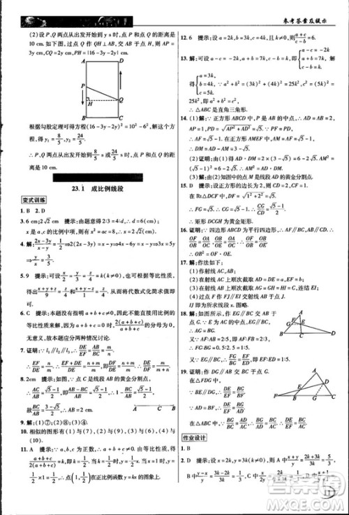 2018中学奇迹课堂九年级数学上册华师大版答案