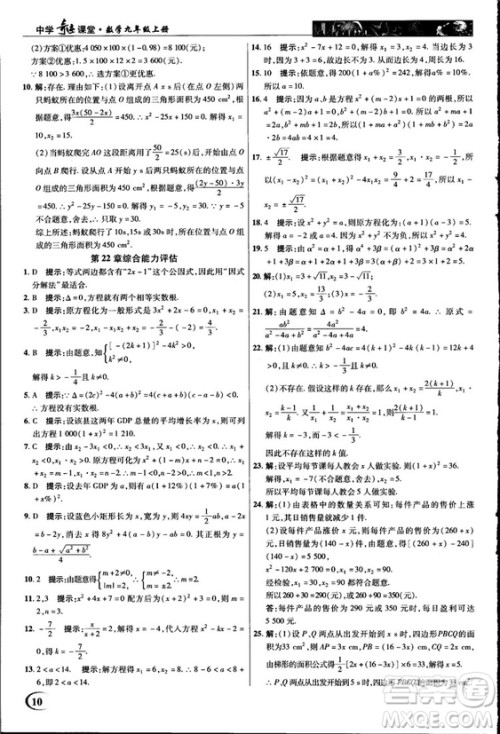 2018中学奇迹课堂九年级数学上册华师大版答案 2018中学奇迹课堂九年级数学上册华师大版答案