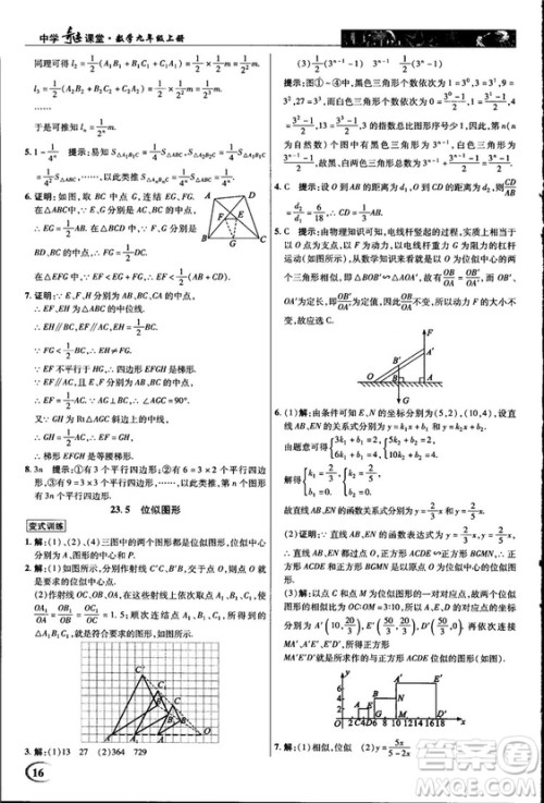 2018中学奇迹课堂九年级数学上册华师大版答案