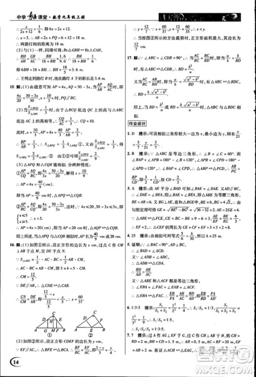 2018中学奇迹课堂九年级数学上册华师大版答案