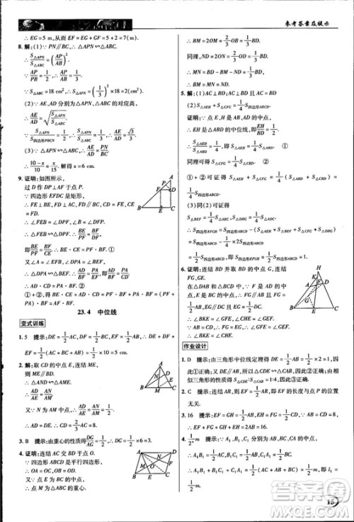 2018中学奇迹课堂九年级数学上册华师大版答案