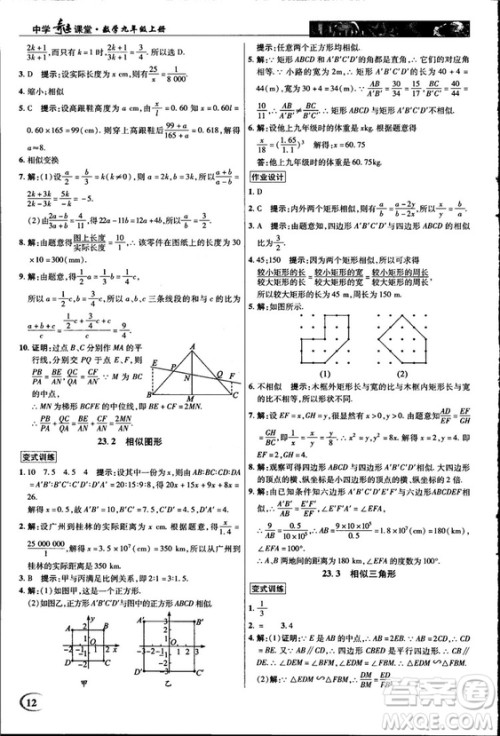 2018中学奇迹课堂九年级数学上册华师大版答案