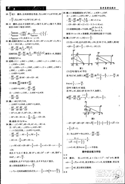 2018中学奇迹课堂九年级数学上册华师大版答案