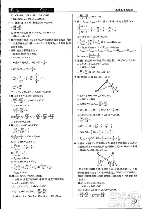 2018中学奇迹课堂九年级数学上册华师大版答案