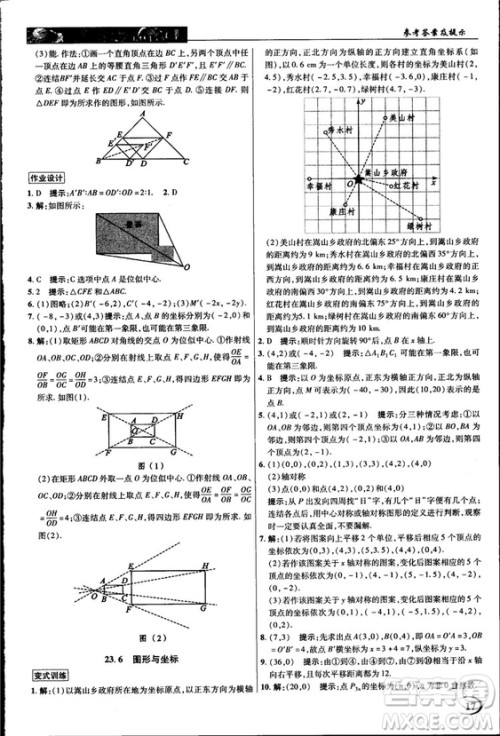 2018中学奇迹课堂九年级数学上册华师大版答案