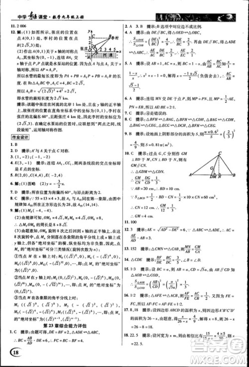 2018中学奇迹课堂九年级数学上册华师大版答案