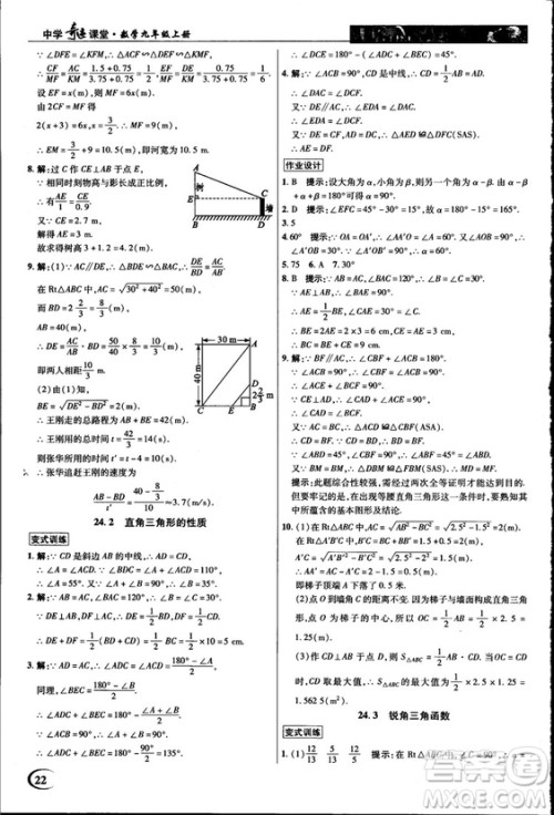 2018中学奇迹课堂九年级数学上册华师大版答案