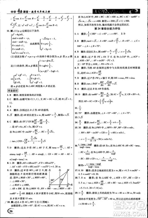 2018中学奇迹课堂九年级数学上册华师大版答案