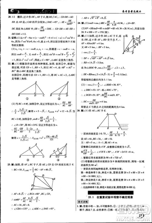 2018中学奇迹课堂九年级数学上册华师大版答案