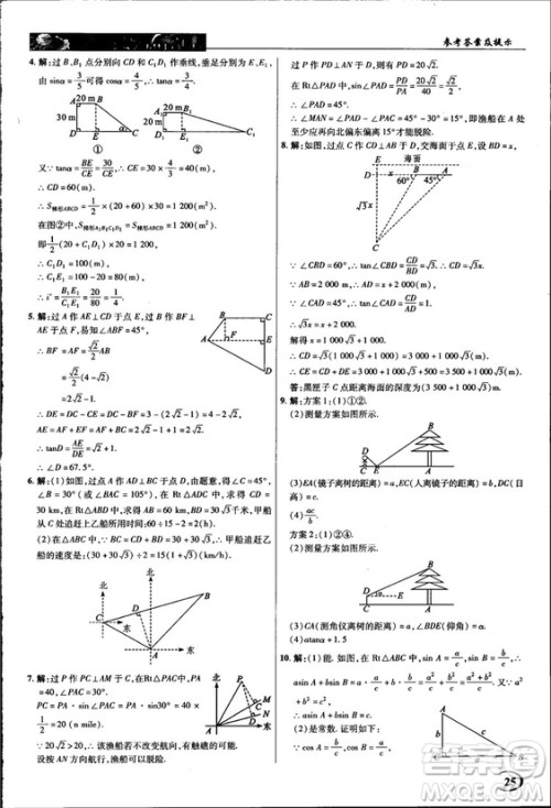 2018中学奇迹课堂九年级数学上册华师大版答案