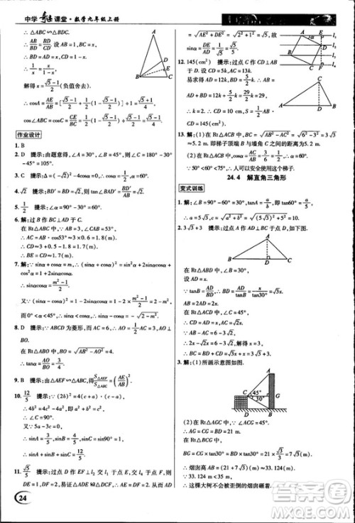 2018中学奇迹课堂九年级数学上册华师大版答案