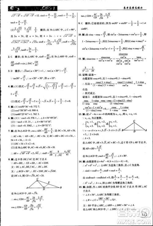 2018中学奇迹课堂九年级数学上册华师大版答案