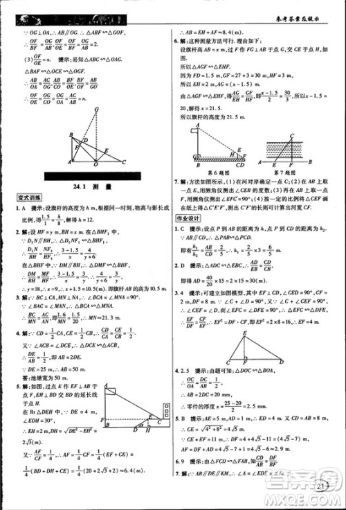 2018中学奇迹课堂九年级数学上册华师大版答案