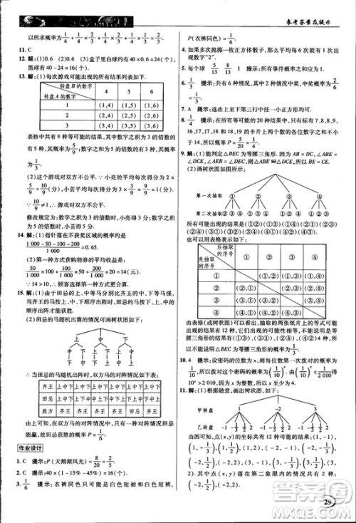 2018中学奇迹课堂九年级数学上册华师大版答案