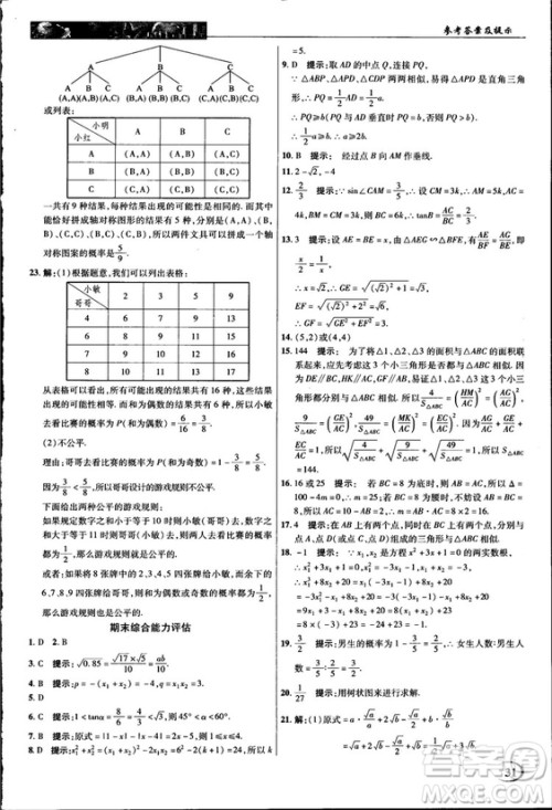 2018中学奇迹课堂九年级数学上册华师大版答案