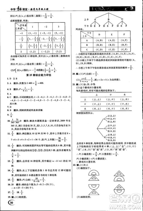 2018中学奇迹课堂九年级数学上册华师大版答案