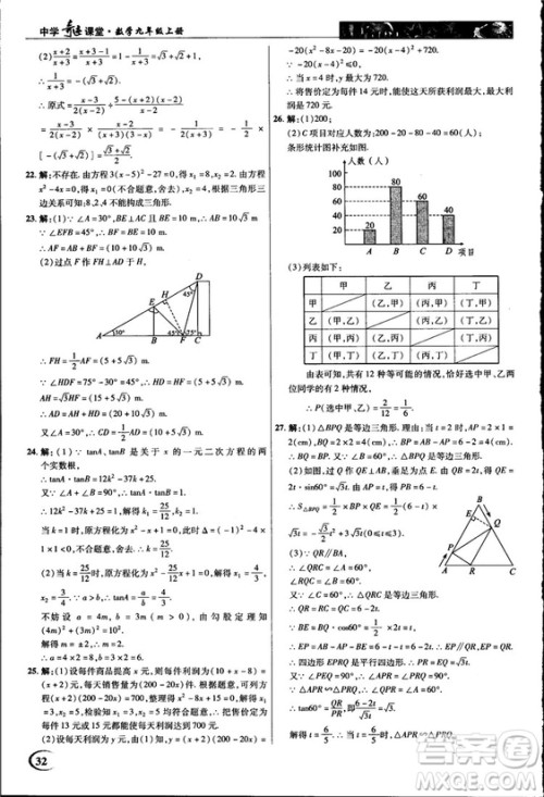 2018中学奇迹课堂九年级数学上册华师大版答案