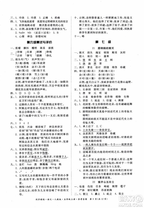2018同步精练语文五年级上册人教版参考答案
