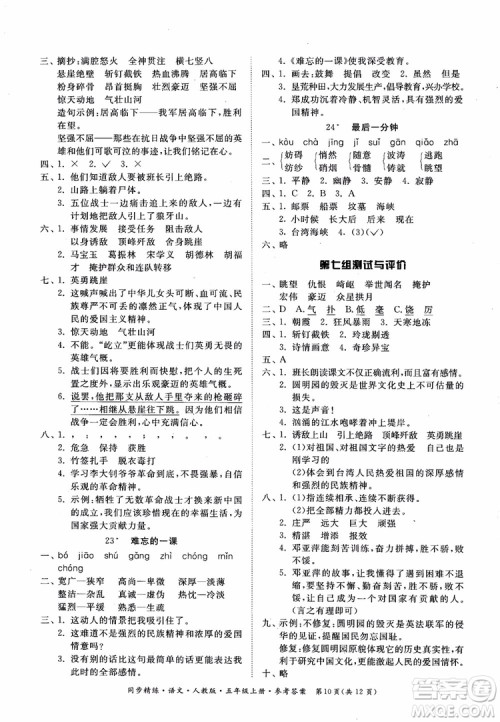 2018同步精练语文五年级上册人教版参考答案