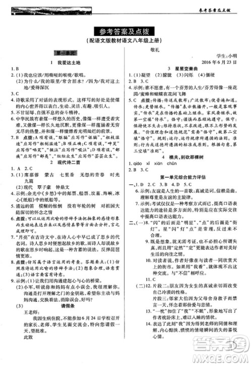 中学奇迹课堂2018秋英才教程八年级语文上册语文版答案 中学奇迹课堂2018秋英才教程八年级语文上册语文版答案