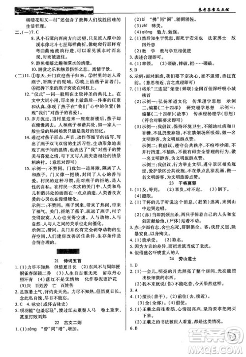 中学奇迹课堂2018秋英才教程八年级语文上册语文版答案